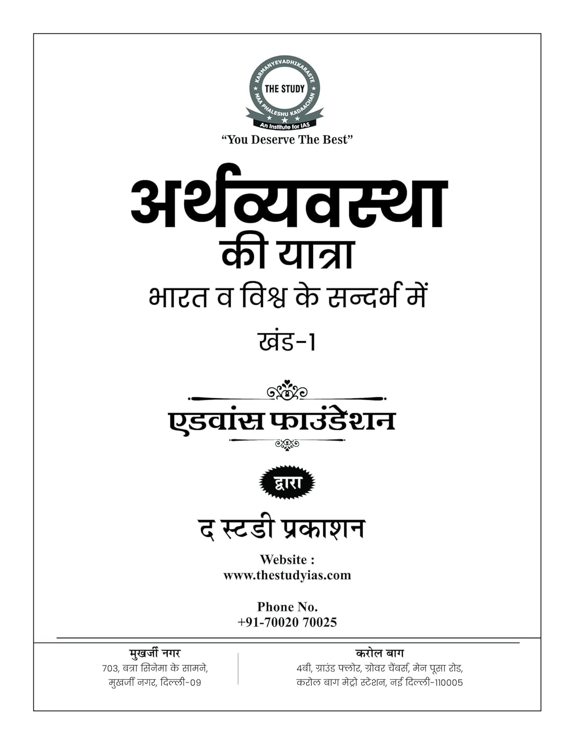 Journey of The Economy Book (Hindi) Advance Foundation